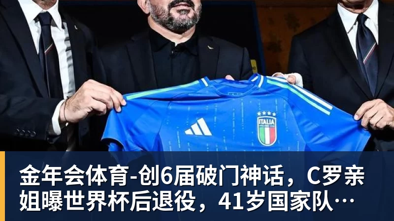 金年会体育美国门将超巨失误送礼！德凯特拉雷断球助攻，范纳肯笑纳空门 - 金年会 - 金年会(中国)一站式体育服务平台