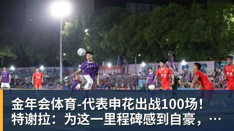 金年会体育全场压制、巨星闪光与替补奇兵，葡萄牙2 - 金年会 - 金年会(中国)一站式体育服务平台