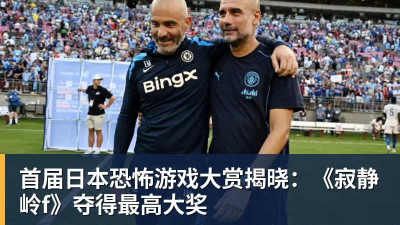 首届日本恐怖游戏大赏揭晓:《寂静岭f》夺得最高大奖