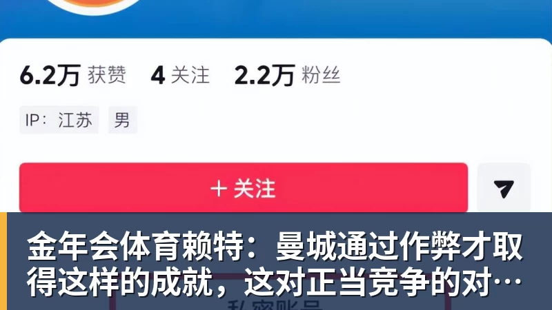 金年会体育赖特：曼城通过作弊才取得这样的成就，这对正当竞争的对手不公平
