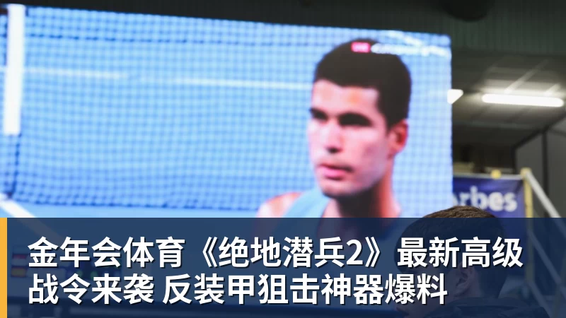 金年会体育《绝地潜兵2》最新高级战令来袭 反装甲狙击神器爆料
