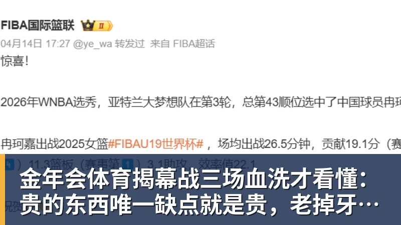 金年会体育揭幕战三场血洗才看懂：贵的东西唯一缺点就是贵，老掉牙的利拉德把“养老”俩字当场撕了