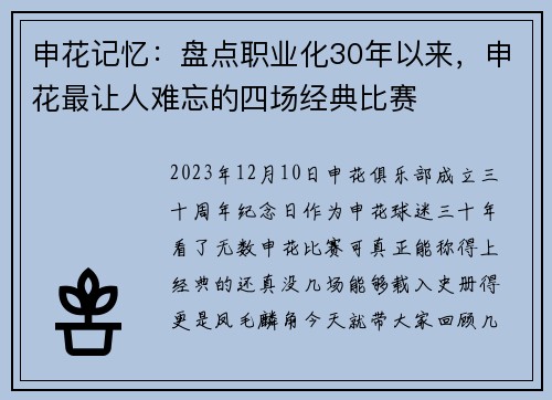 申花记忆：盘点职业化30年以来，申花最让人难忘的四场经典比赛
