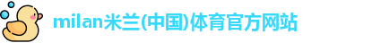 米兰体育彩票